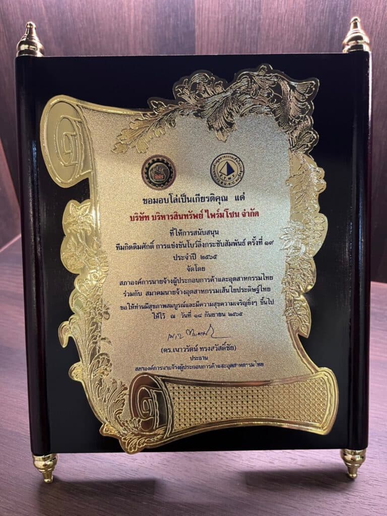 Prime Zone เข้าร่วมการแข่งขันโบว์ลิ่งกระชับสัมพันธ์