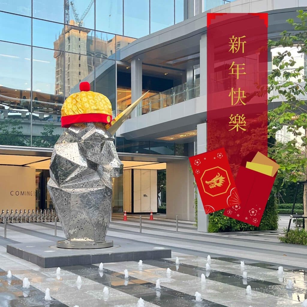 ตรุษจีน 2567 บริษัท บริหารสินทรัพย์ไพร์มโซน จำกัด