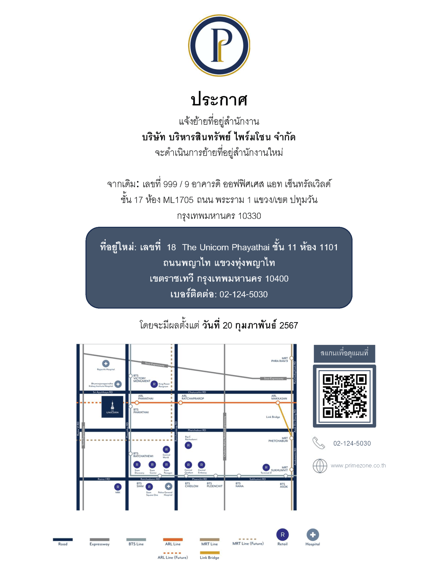 ประกาศย้ายที่อยู่ บริษัท บริหารสินทรัพย์ ไพร์มโซน จำกัด