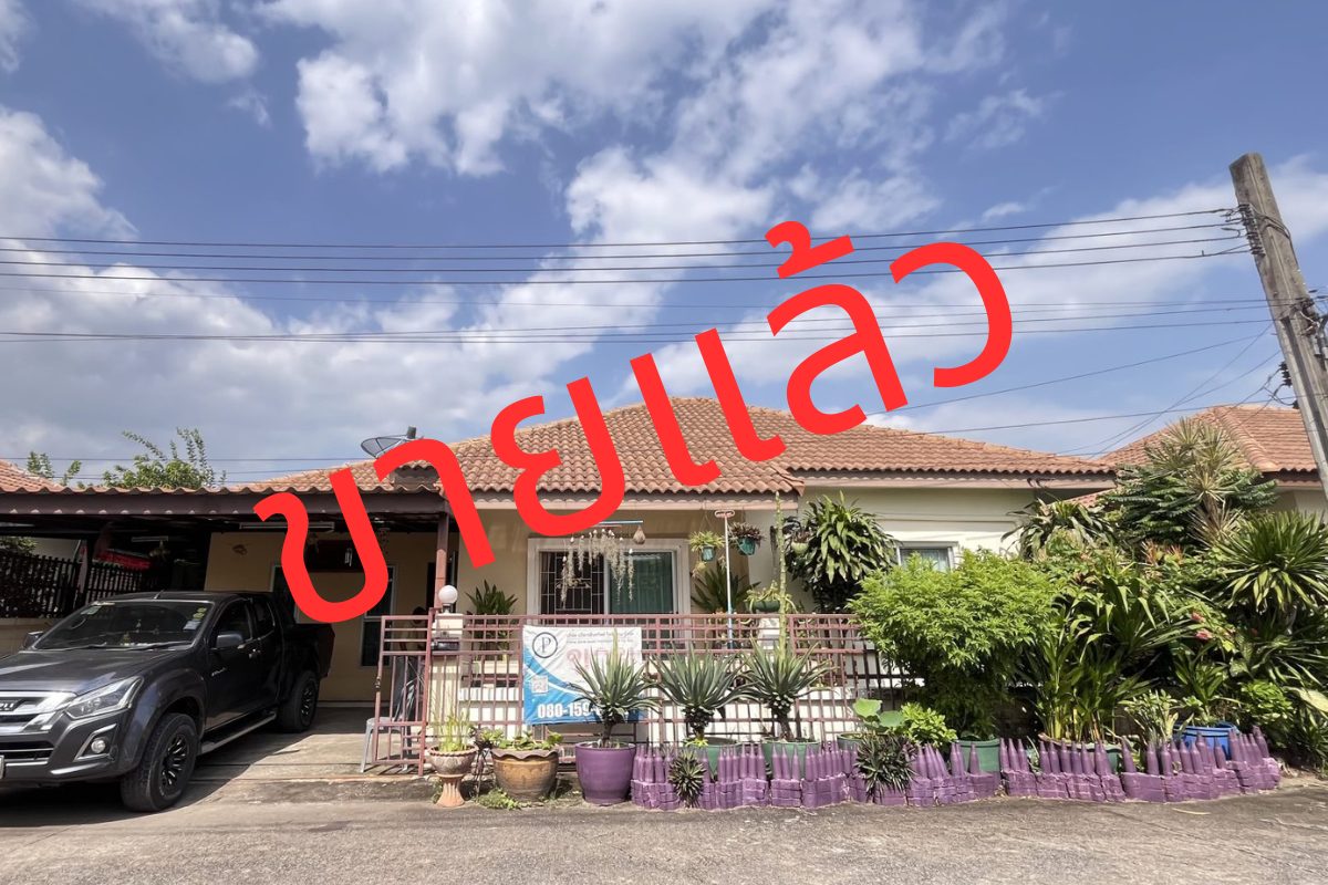 บ้านเดี่ยว 1  ชั้น หมู่บ้านเพ็ญศิริ 3 มิตรไมตรี